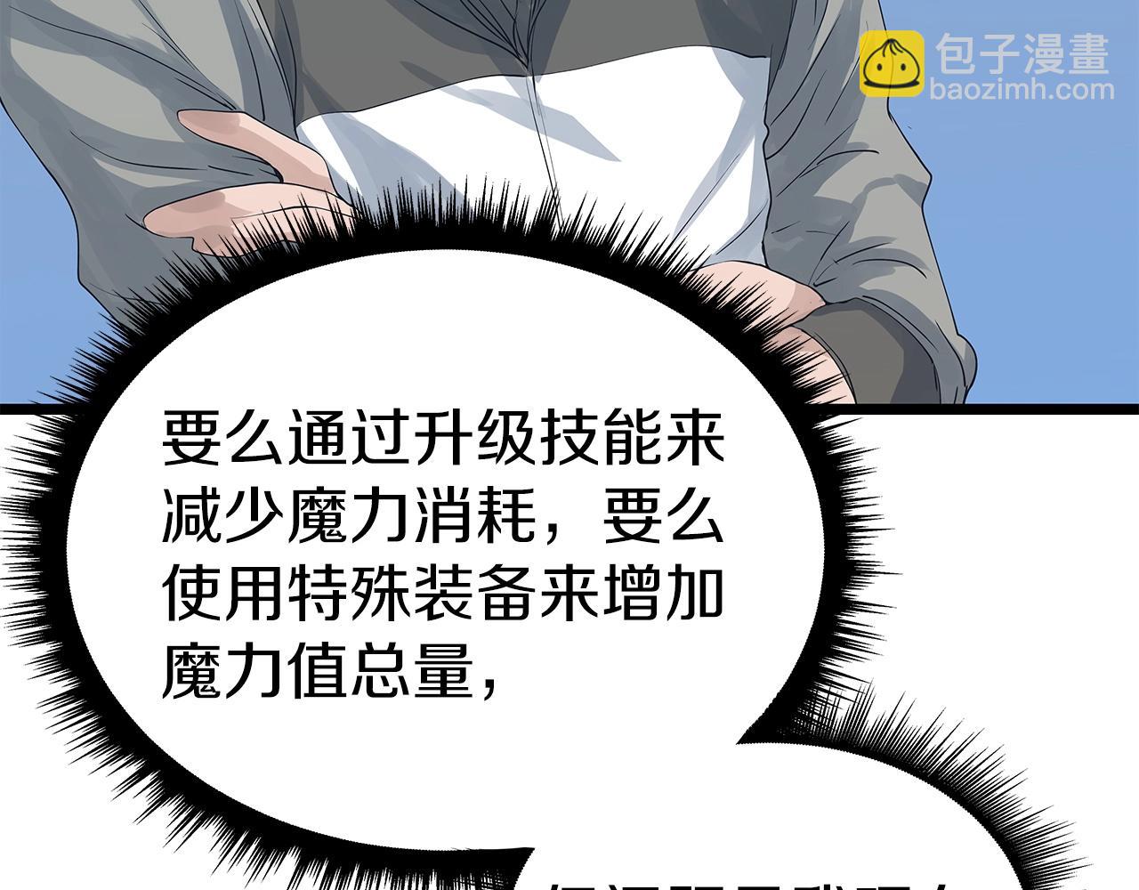 不敗玩家 - 第34話 你把我忘了？！(2/3) - 5