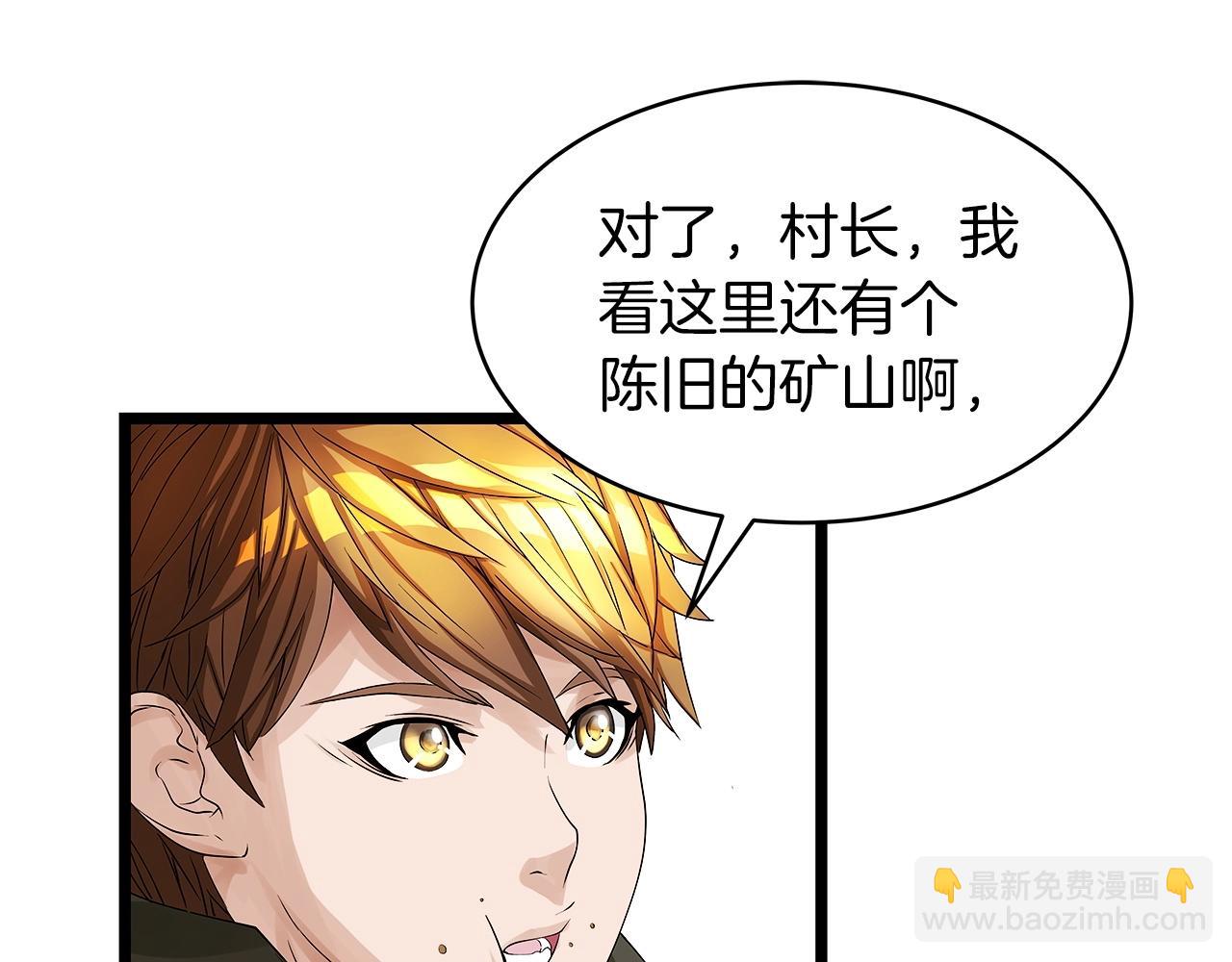 不敗玩家 - 第36話 什麼！你有礦！(3/3) - 2