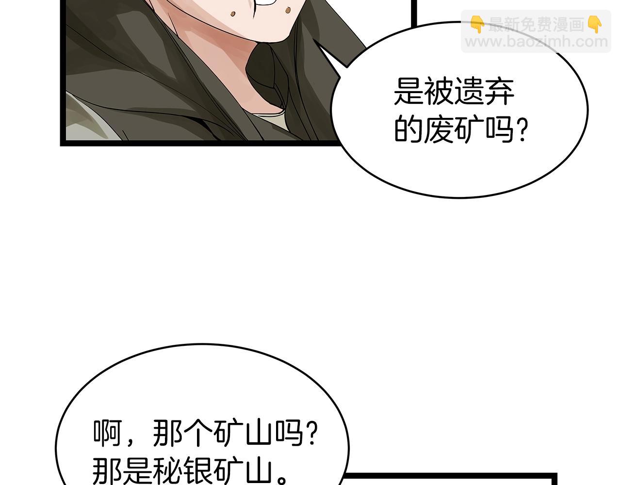 不敗玩家 - 第36話 什麼！你有礦！(3/3) - 3