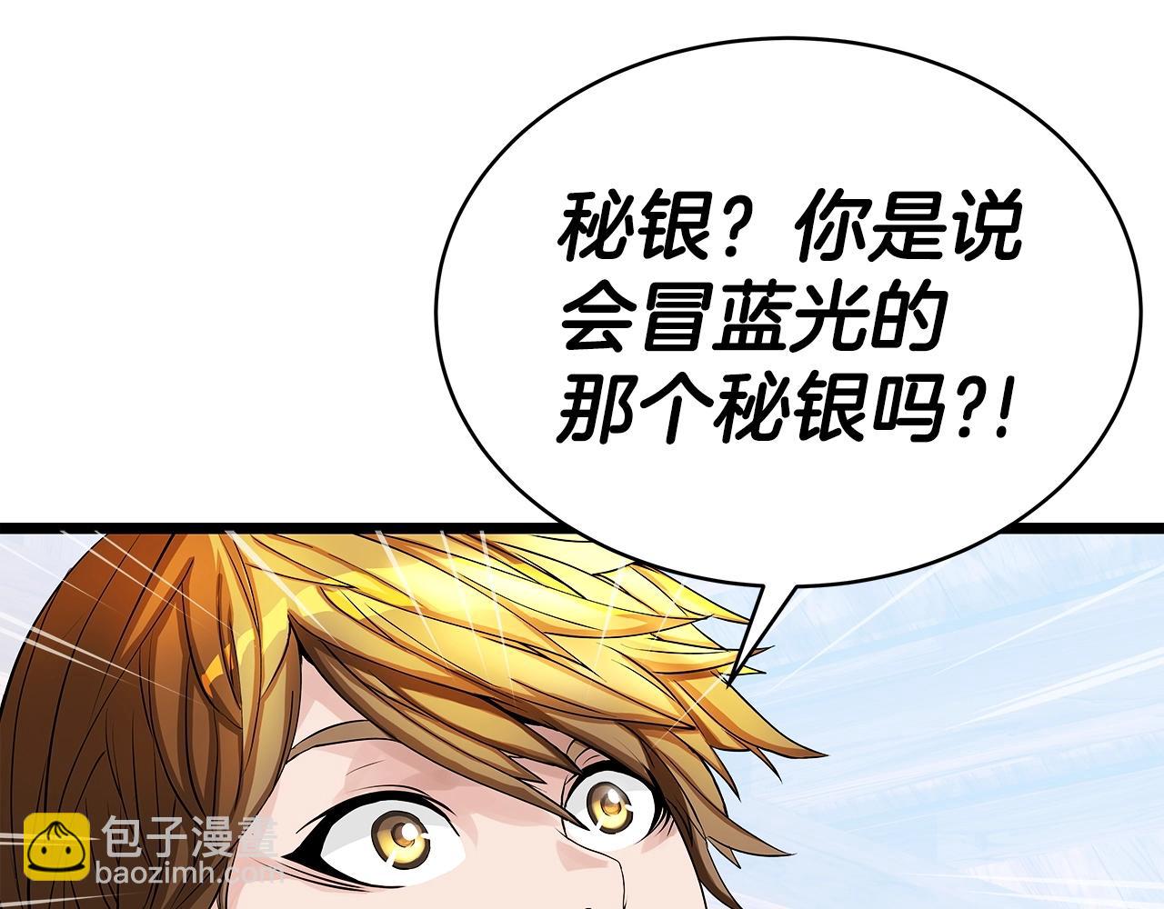 不敗玩家 - 第36話 什麼！你有礦！(3/3) - 5