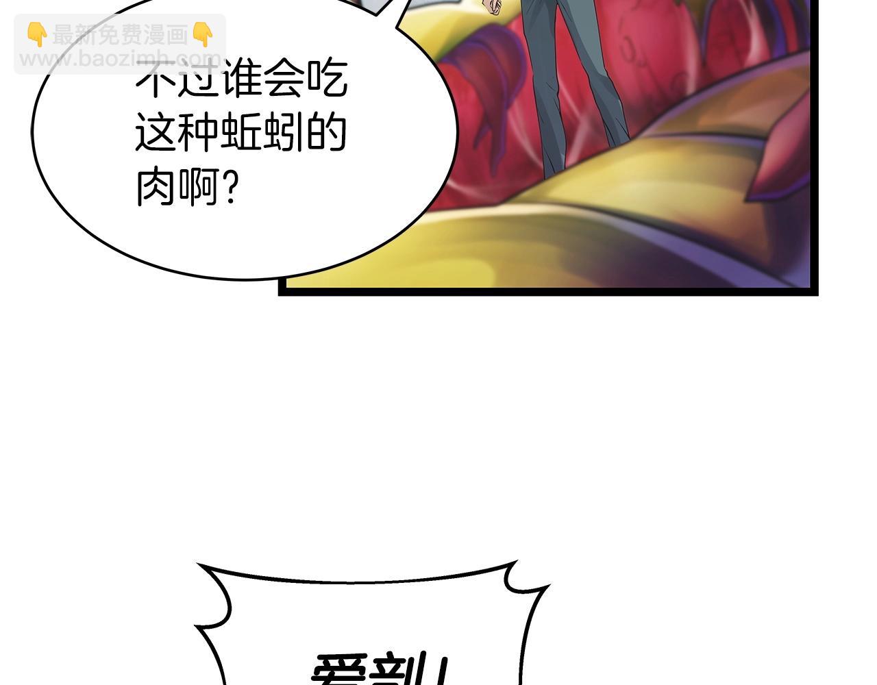 不敗玩家 - 第36話 什麼！你有礦！(1/3) - 7