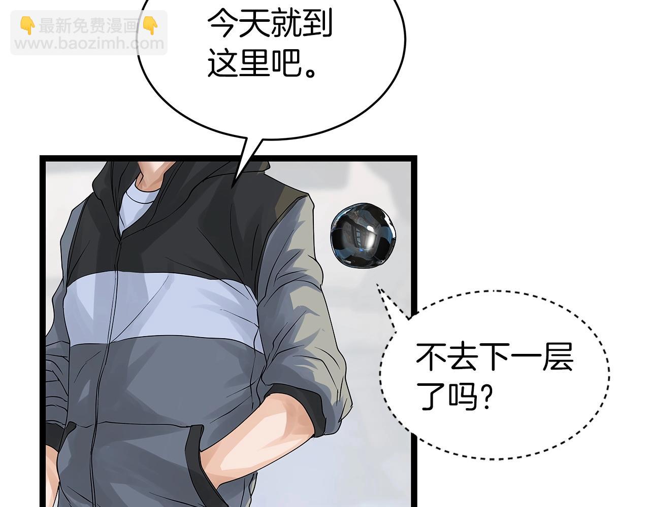 不敗玩家 - 第36話 什麼！你有礦！(1/3) - 1