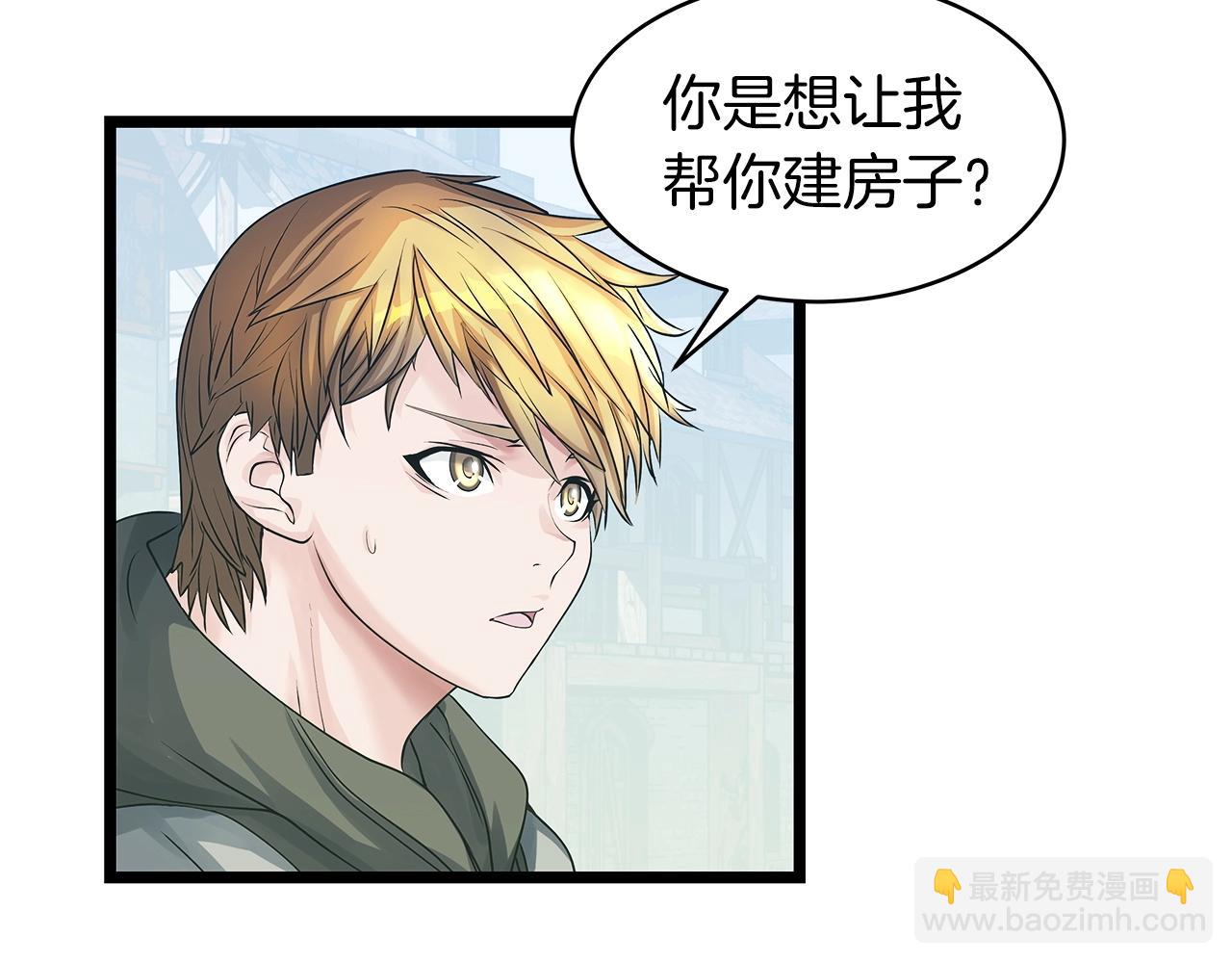 不敗玩家 - 第36話 什麼！你有礦！(2/3) - 3