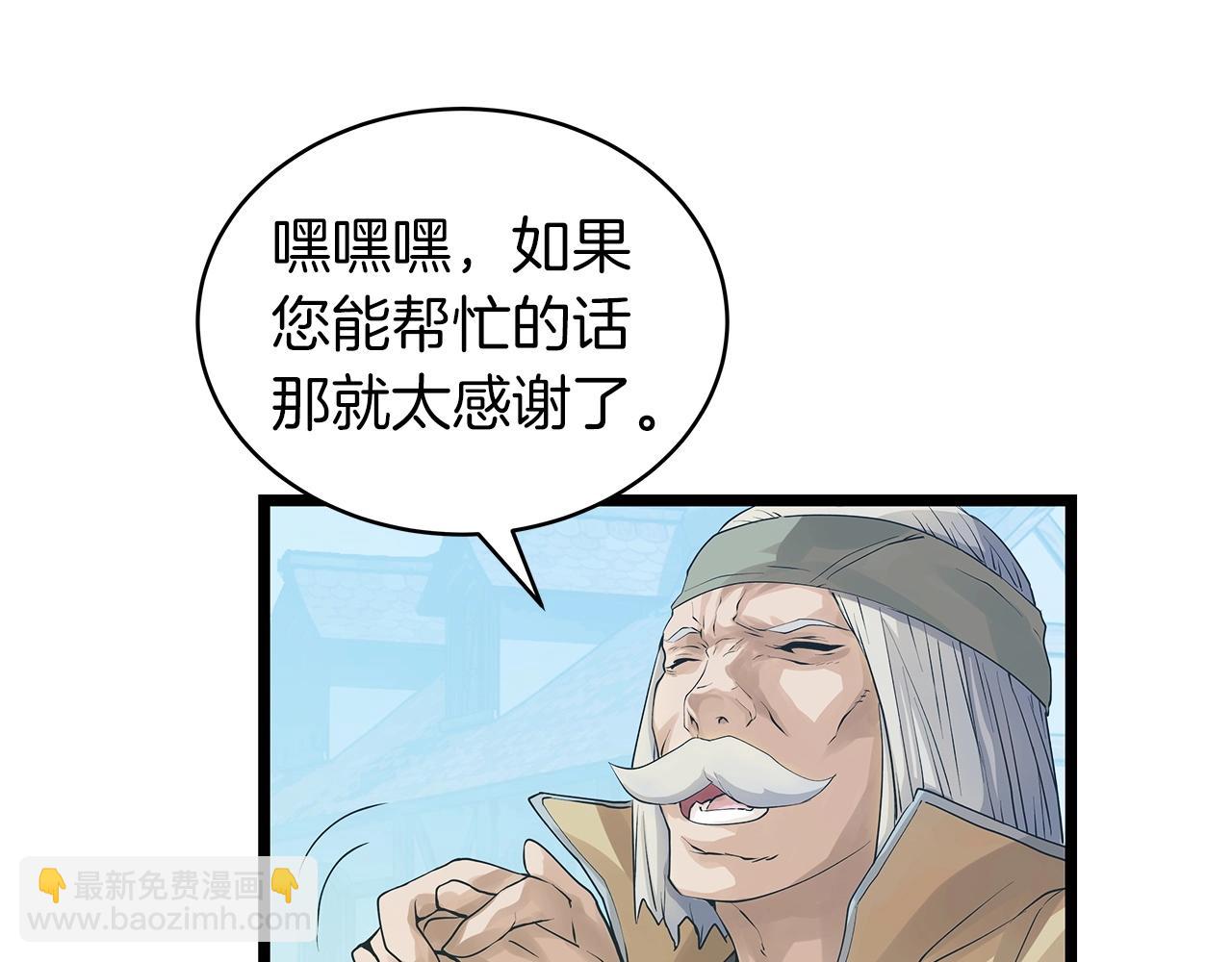 不敗玩家 - 第36話 什麼！你有礦！(2/3) - 4