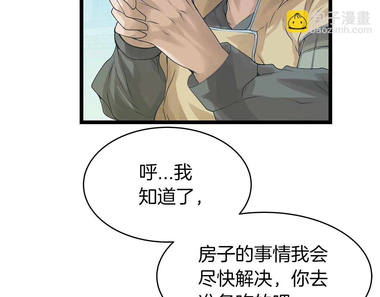 不敗玩家 - 第36話 什麼！你有礦！(2/3) - 5