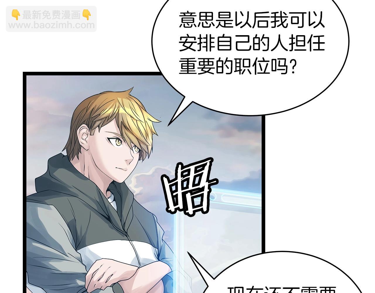 不敗玩家 - 第36話 什麼！你有礦！(2/3) - 1