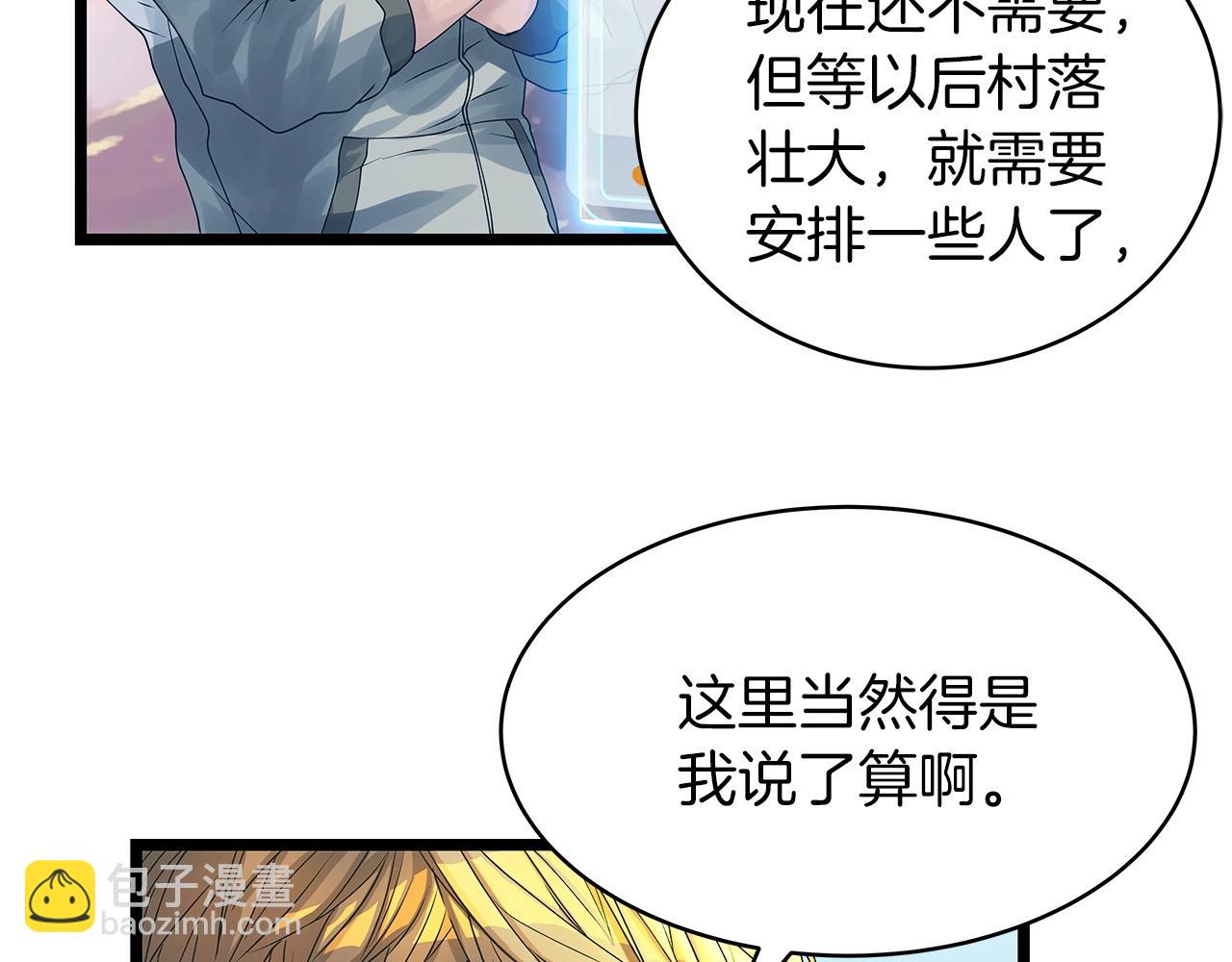 不敗玩家 - 第36話 什麼！你有礦！(2/3) - 2