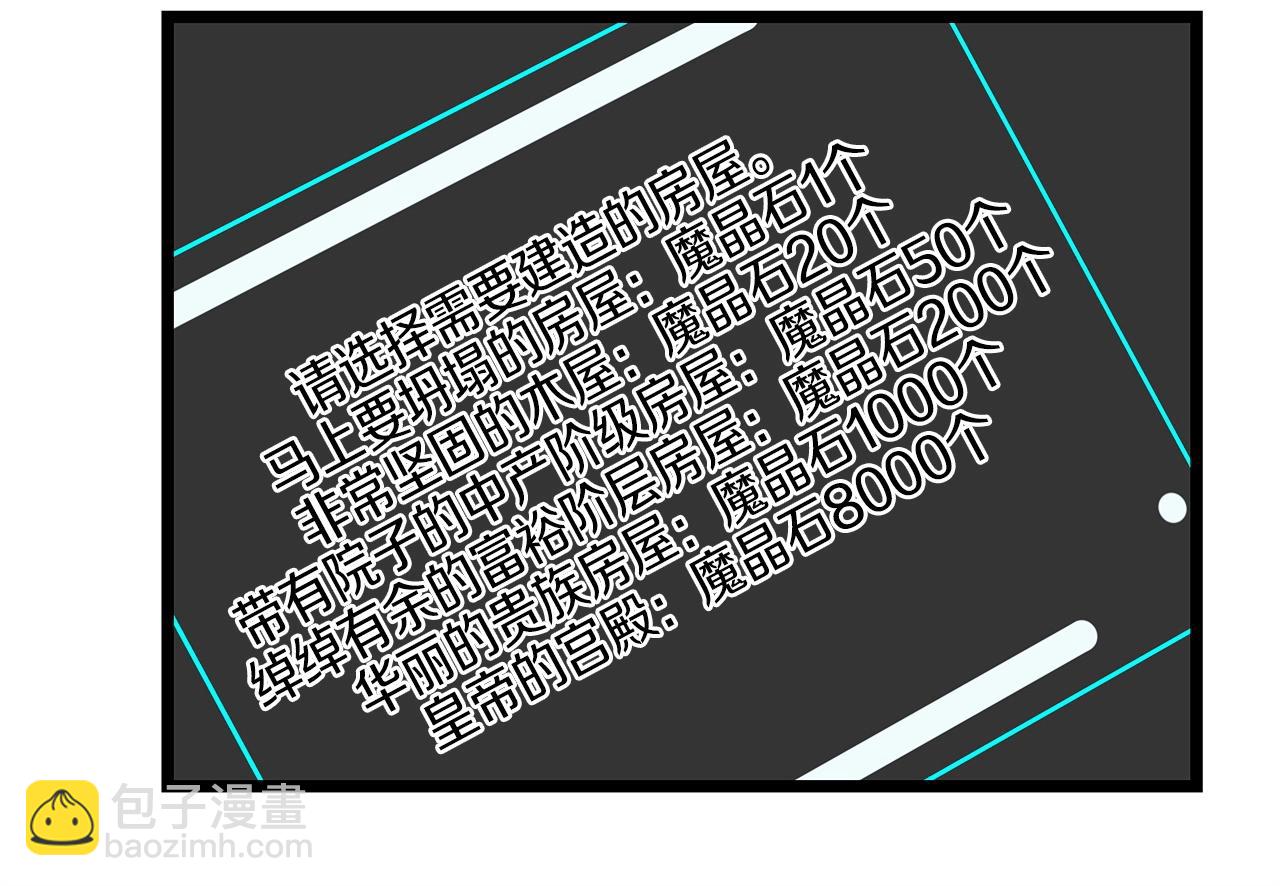 不敗玩家 - 第36話 什麼！你有礦！(2/3) - 5