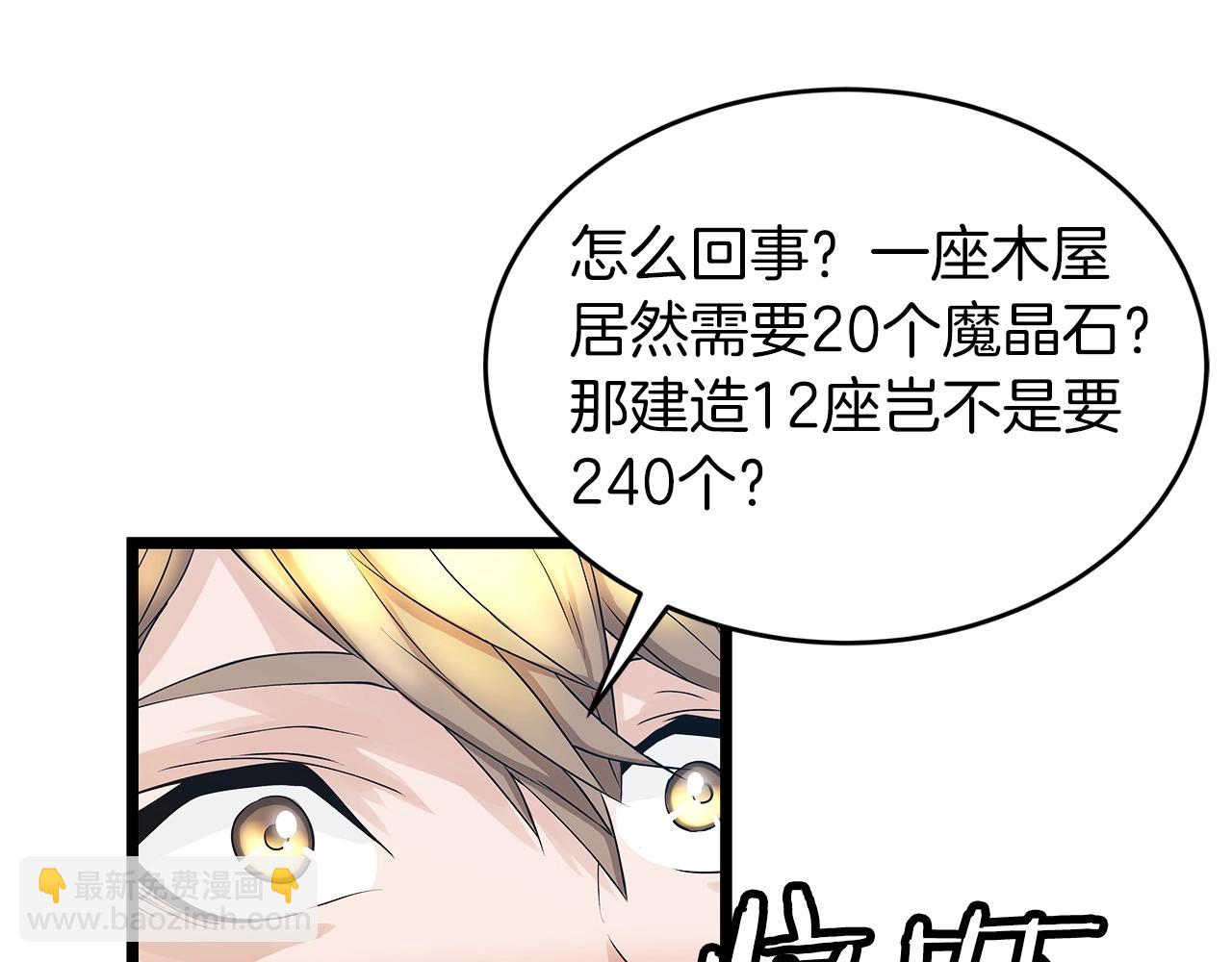 不敗玩家 - 第36話 什麼！你有礦！(2/3) - 6