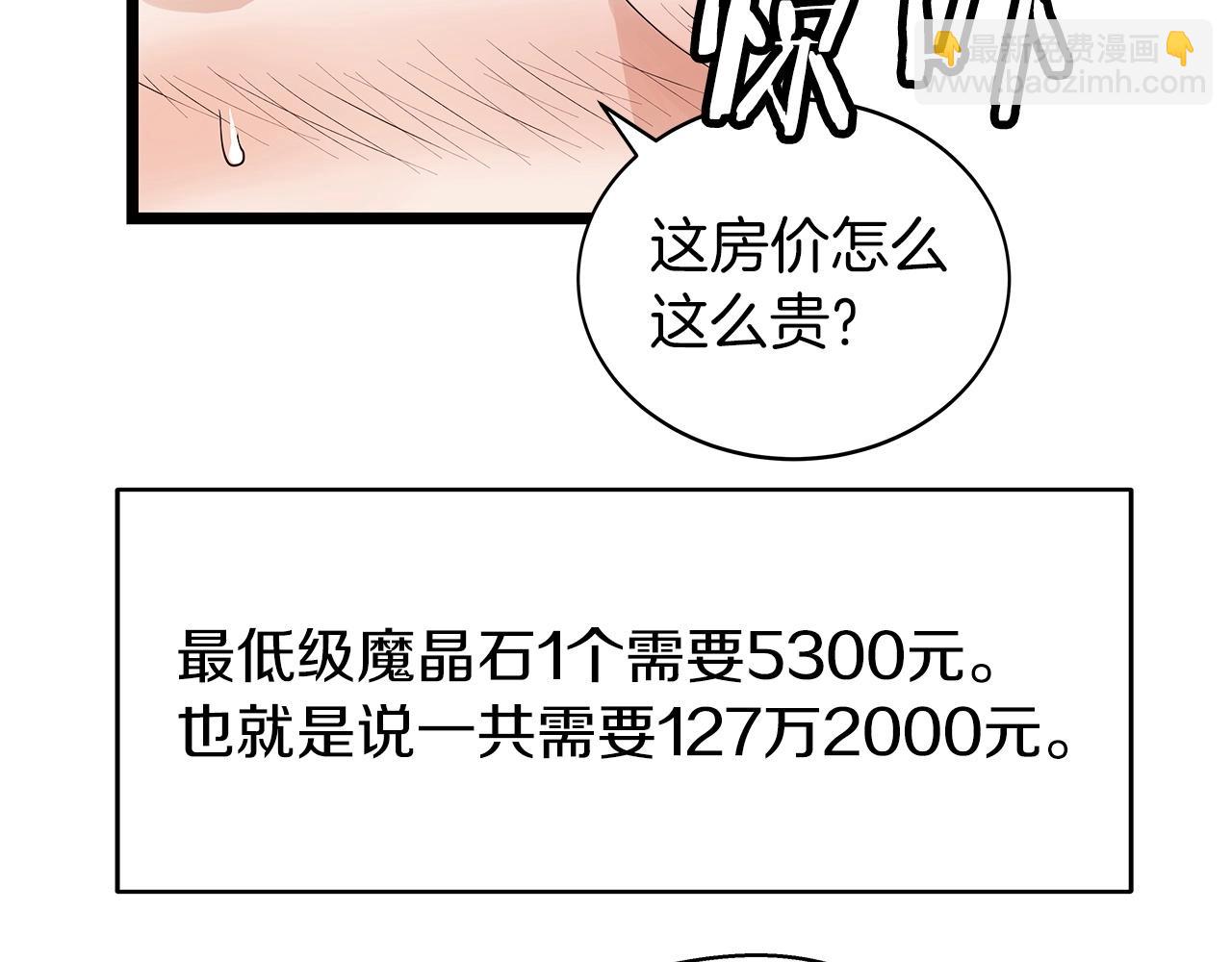 不敗玩家 - 第36話 什麼！你有礦！(2/3) - 7