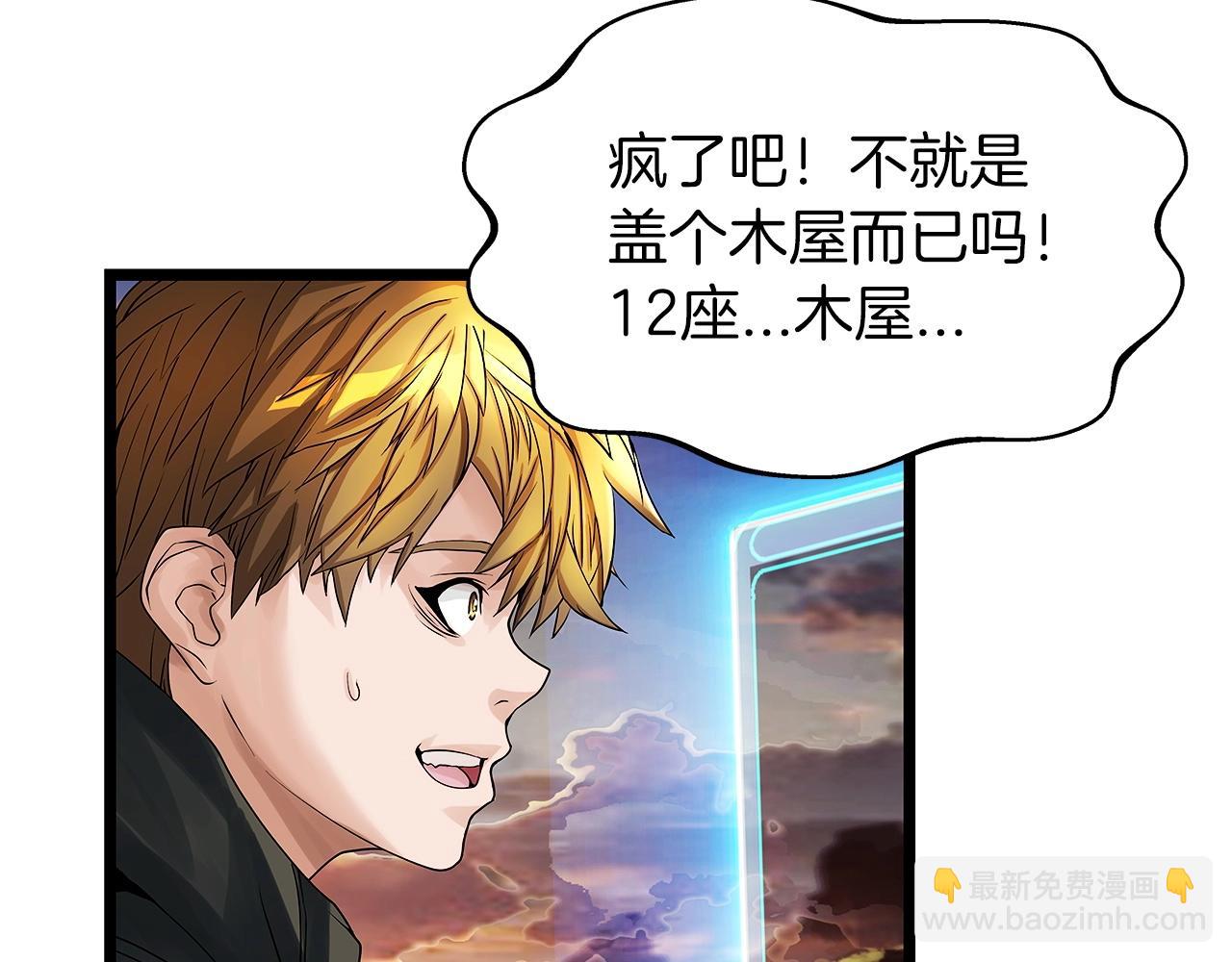 不敗玩家 - 第36話 什麼！你有礦！(2/3) - 8