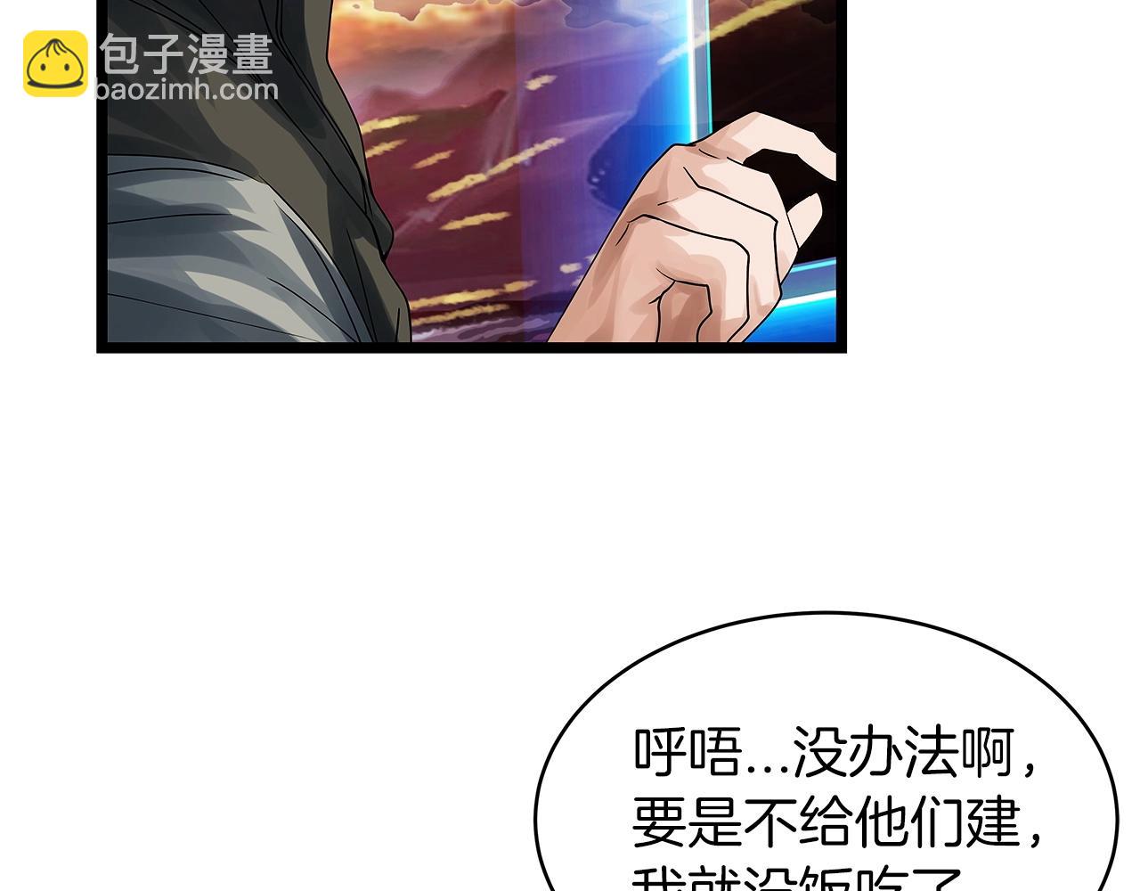 不敗玩家 - 第36話 什麼！你有礦！(2/3) - 1