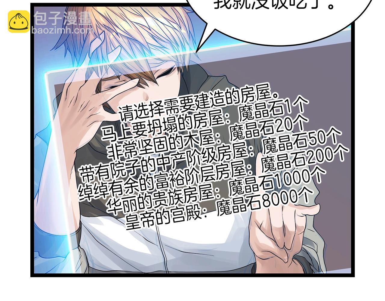 不敗玩家 - 第36話 什麼！你有礦！(2/3) - 2