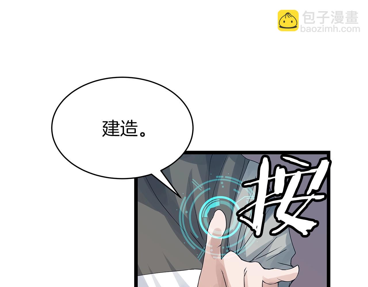 不敗玩家 - 第36話 什麼！你有礦！(2/3) - 3