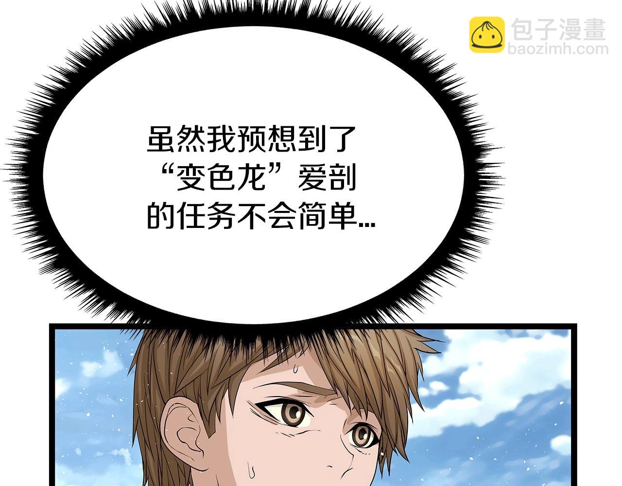 不敗玩家 - 第38話(3/4) - 8