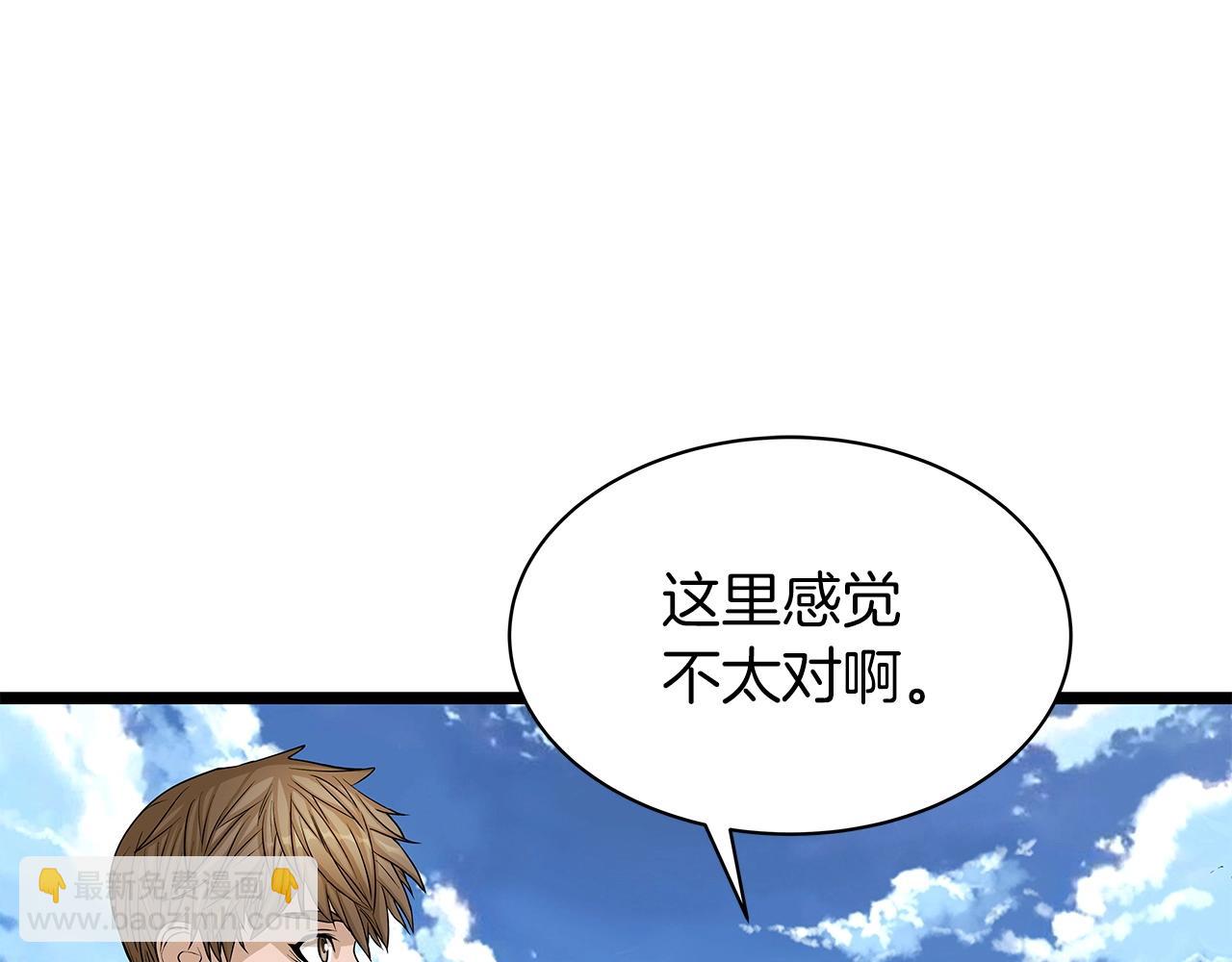 不敗玩家 - 第38話(3/4) - 4