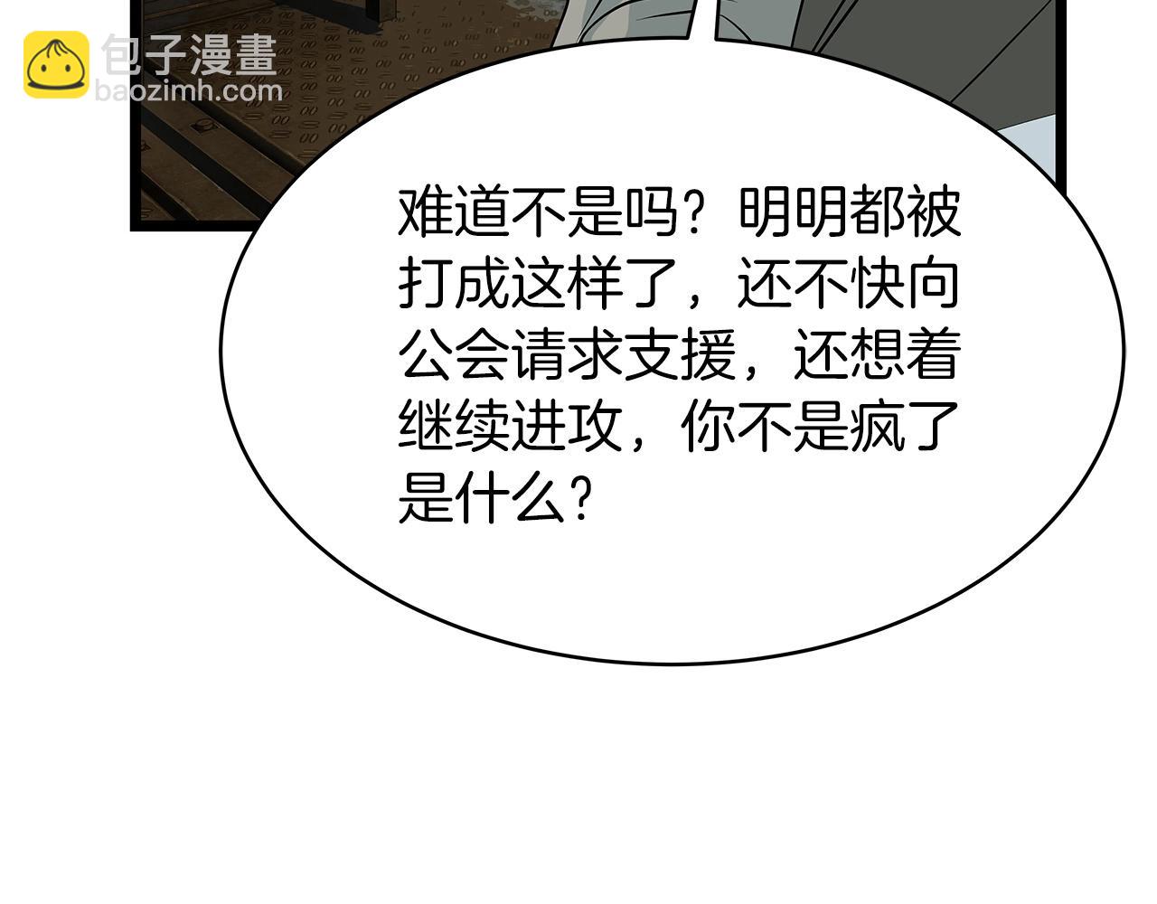 不敗玩家 - 第38話(3/4) - 8