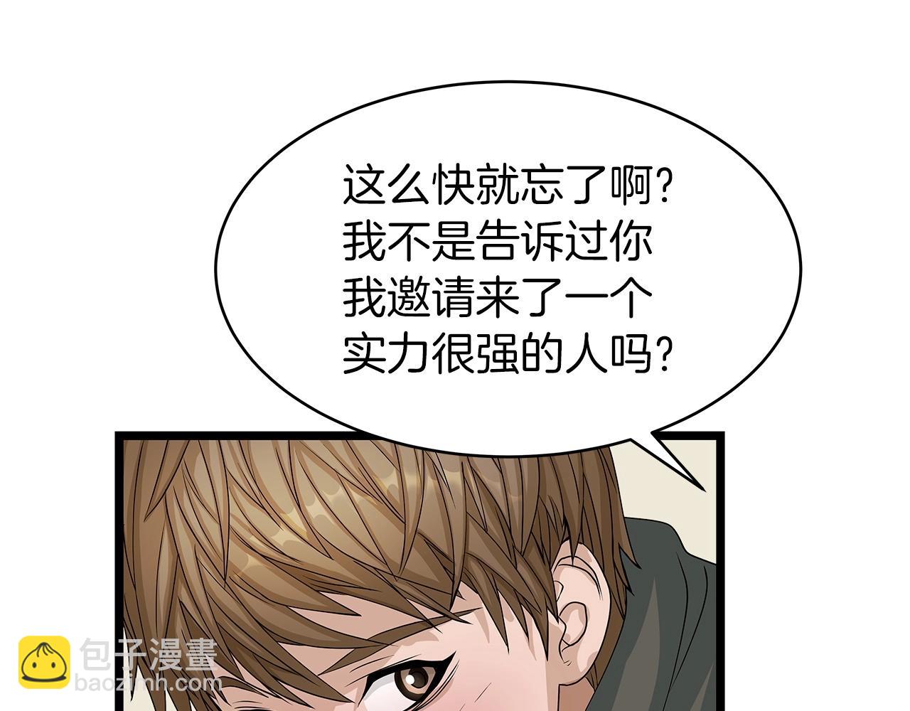 不敗玩家 - 第38話(2/4) - 2