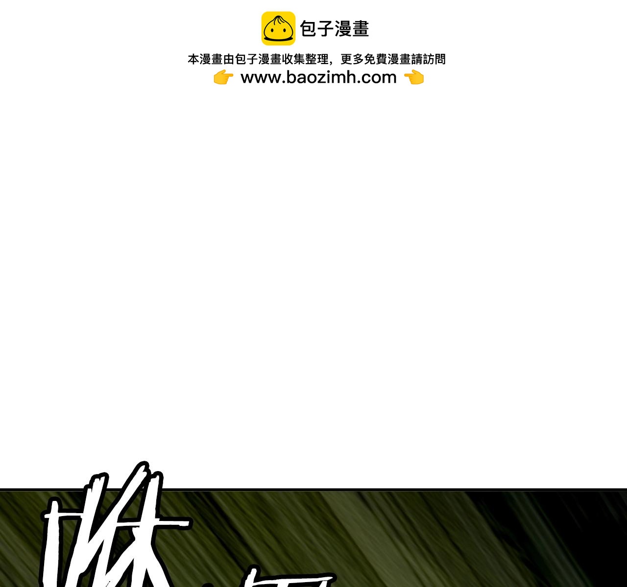 不敗玩家 - 第40話 骨靈(1/4) - 1