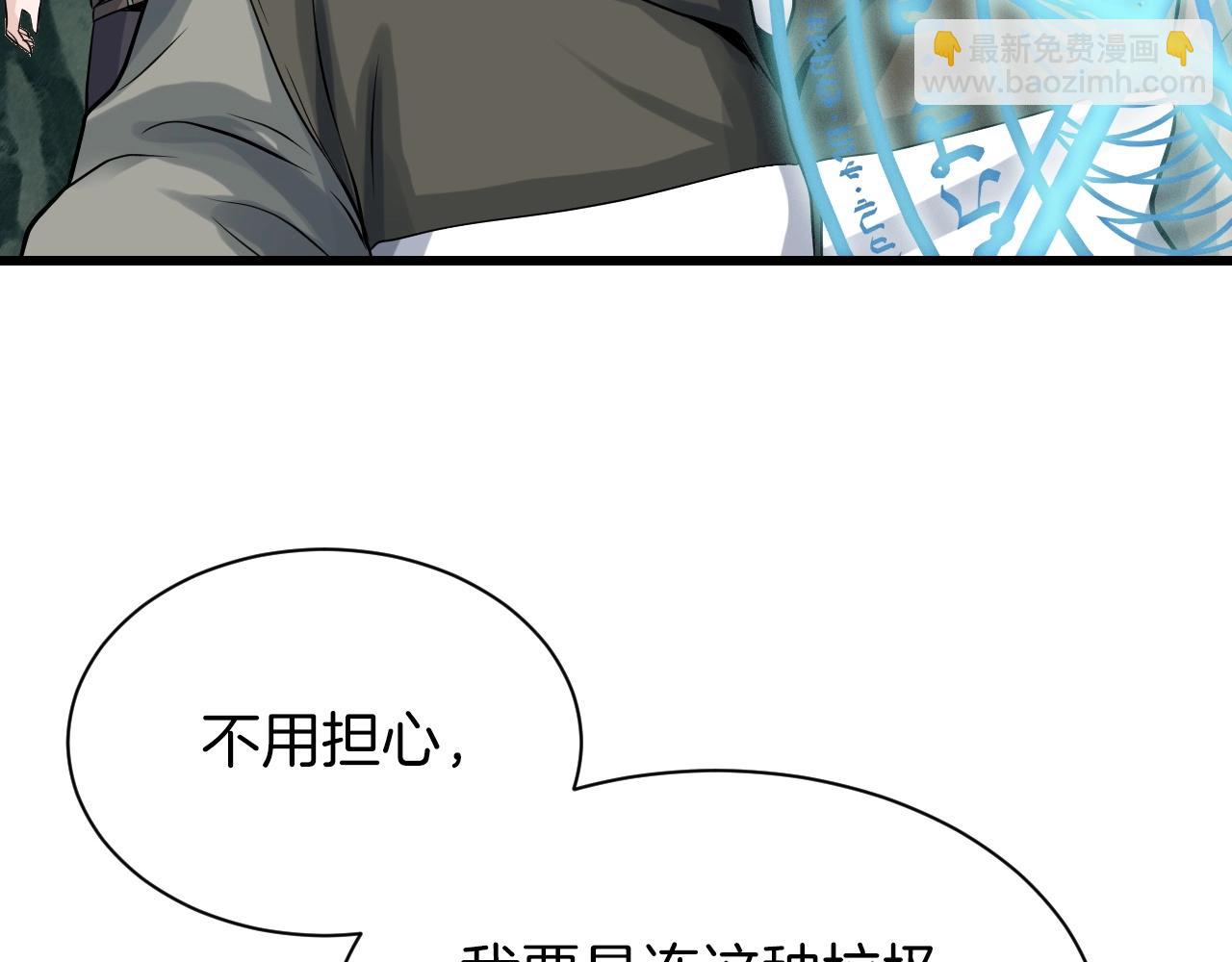 不敗玩家 - 第40話 骨靈(3/4) - 8