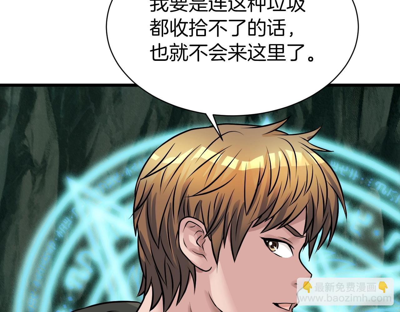 不敗玩家 - 第40話 骨靈(3/4) - 1