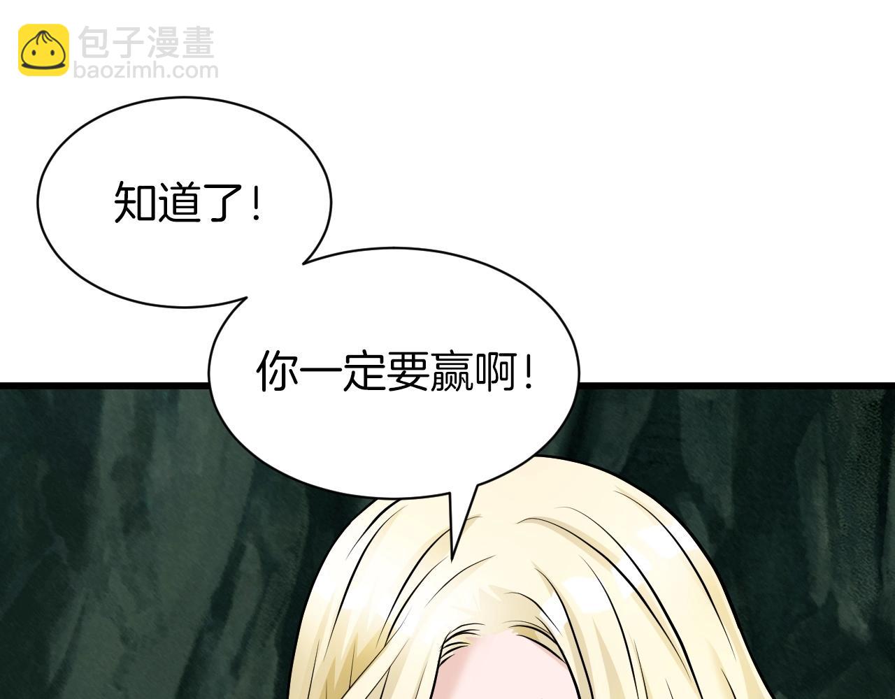 不敗玩家 - 第40話 骨靈(3/4) - 4