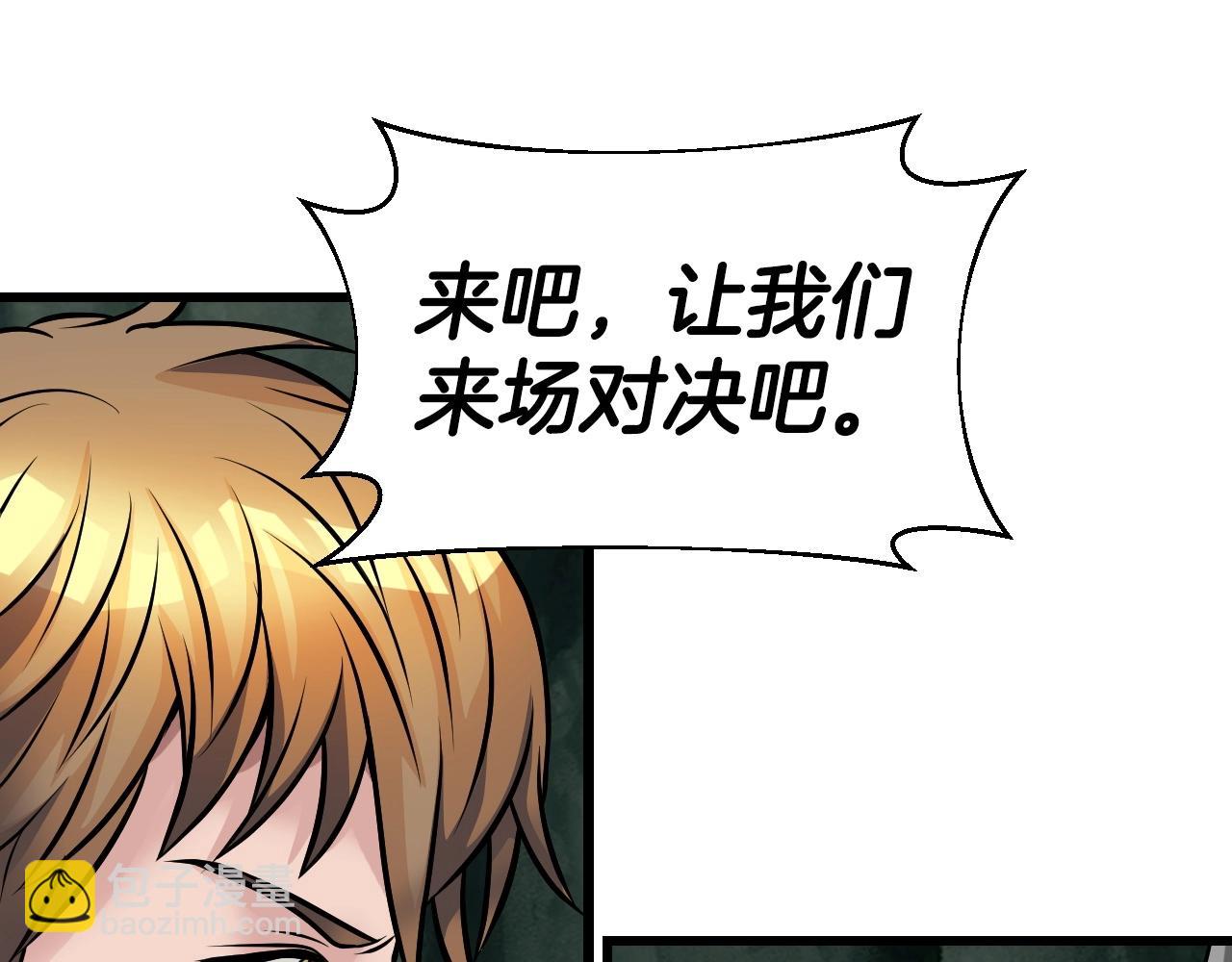 不敗玩家 - 第40話 骨靈(3/4) - 2