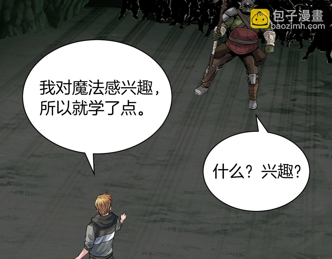 不敗玩家 - 第40話 骨靈(3/4) - 6