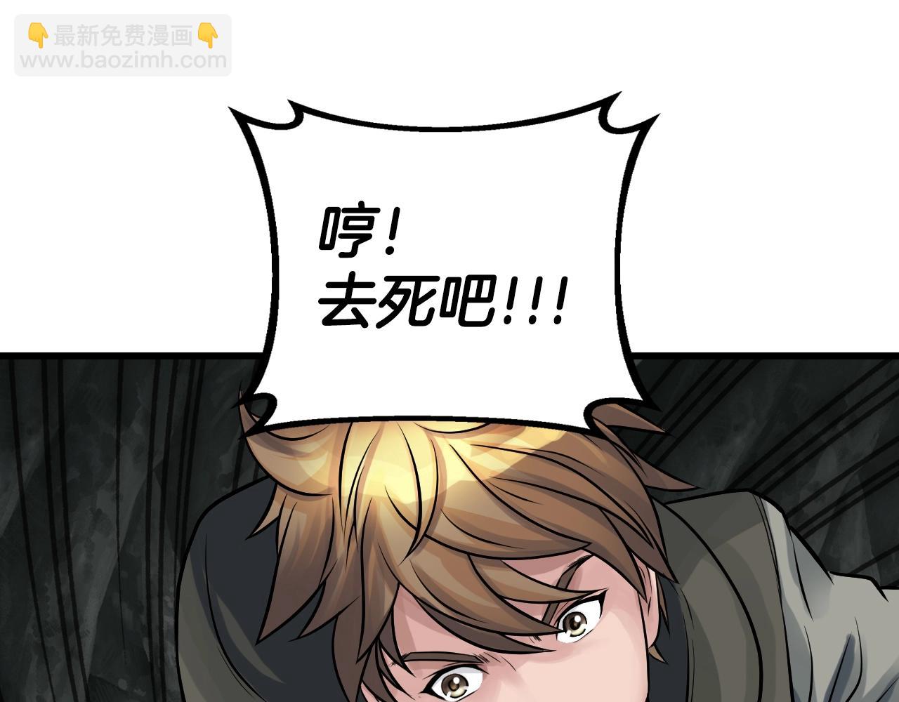 不敗玩家 - 第40話 骨靈(1/4) - 7