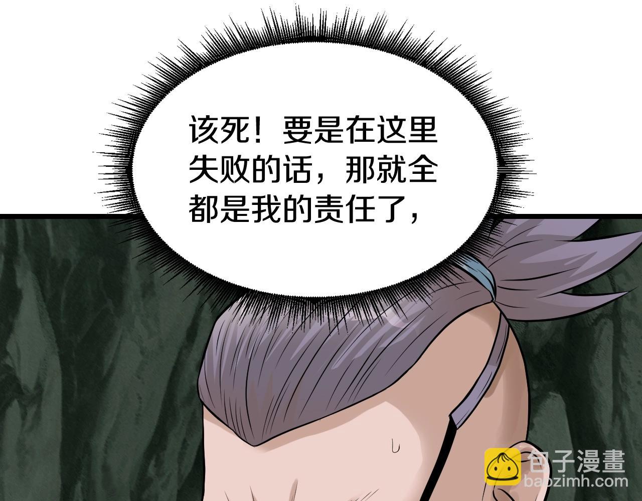 不敗玩家 - 第40話 骨靈(1/4) - 5