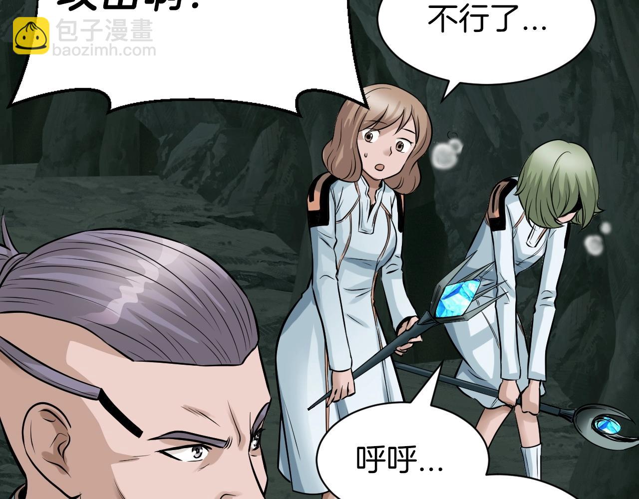 不敗玩家 - 第40話 骨靈(2/4) - 5