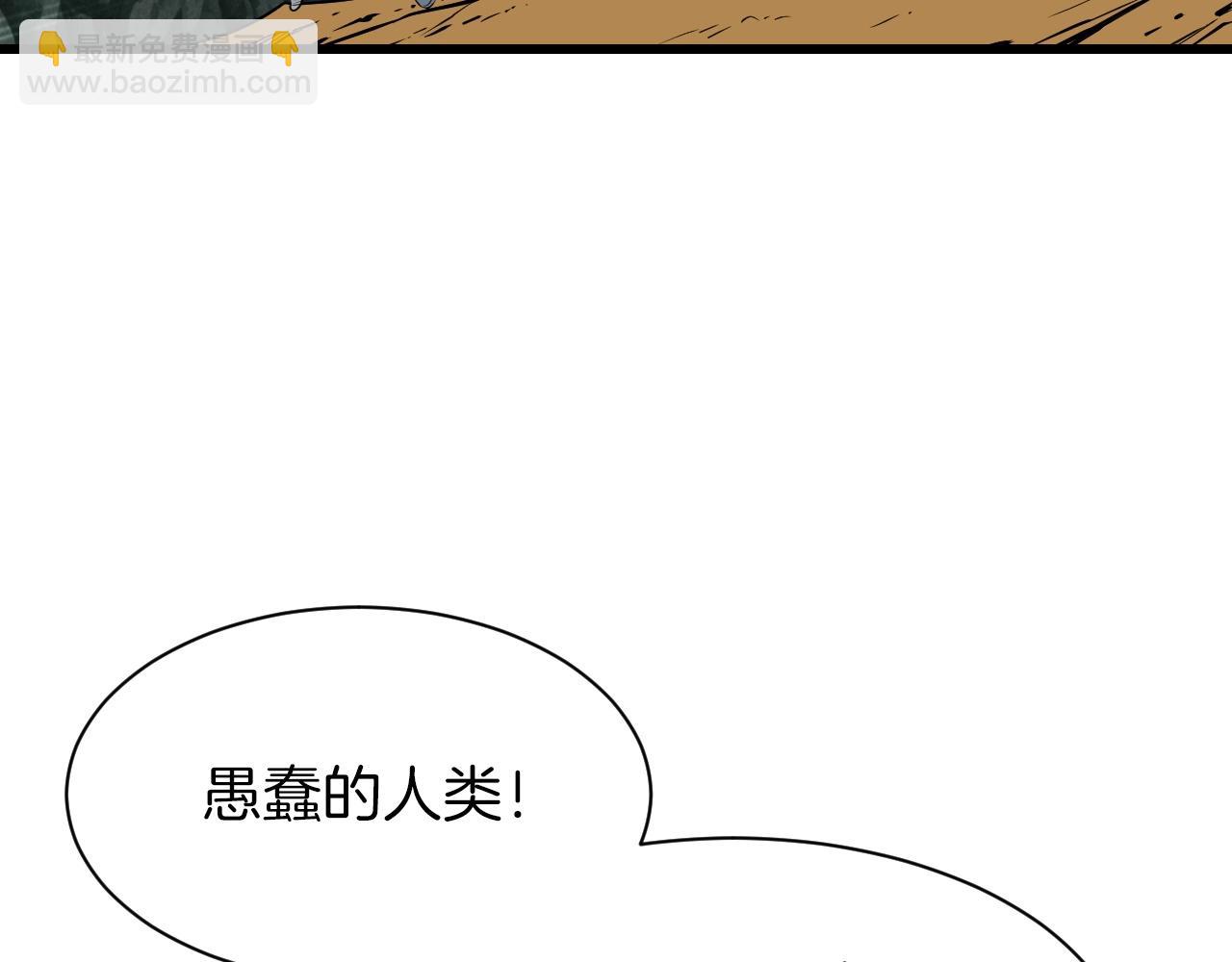 不敗玩家 - 第40話 骨靈(2/4) - 7