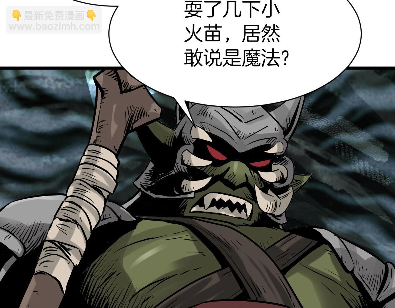 不敗玩家 - 第40話 骨靈(2/4) - 8