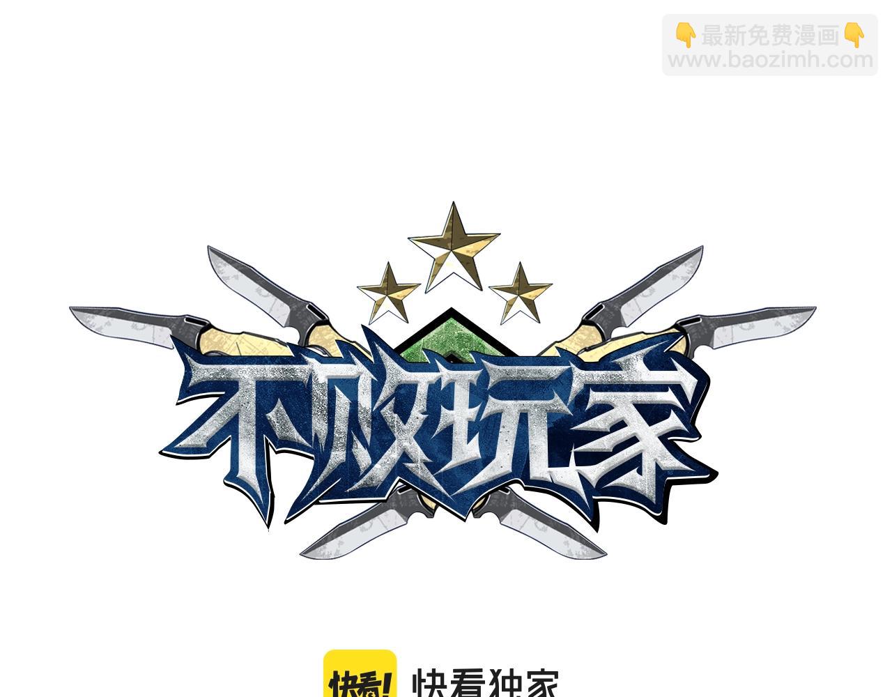 不敗玩家 - 第4話 獵人的犧牲品(1/4) - 8