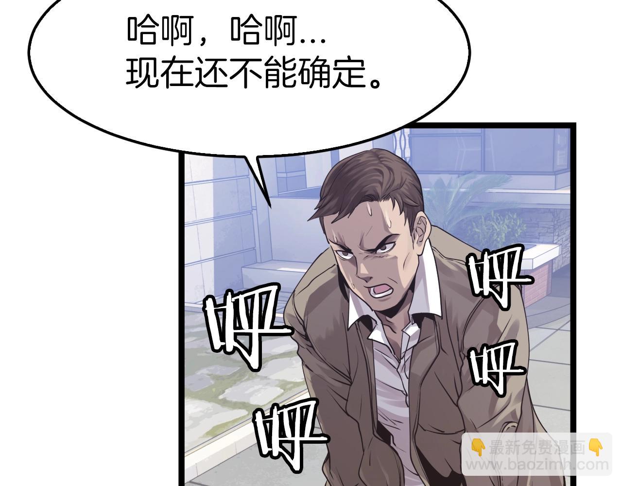 不敗玩家 - 第4話 獵人的犧牲品(2/4) - 4