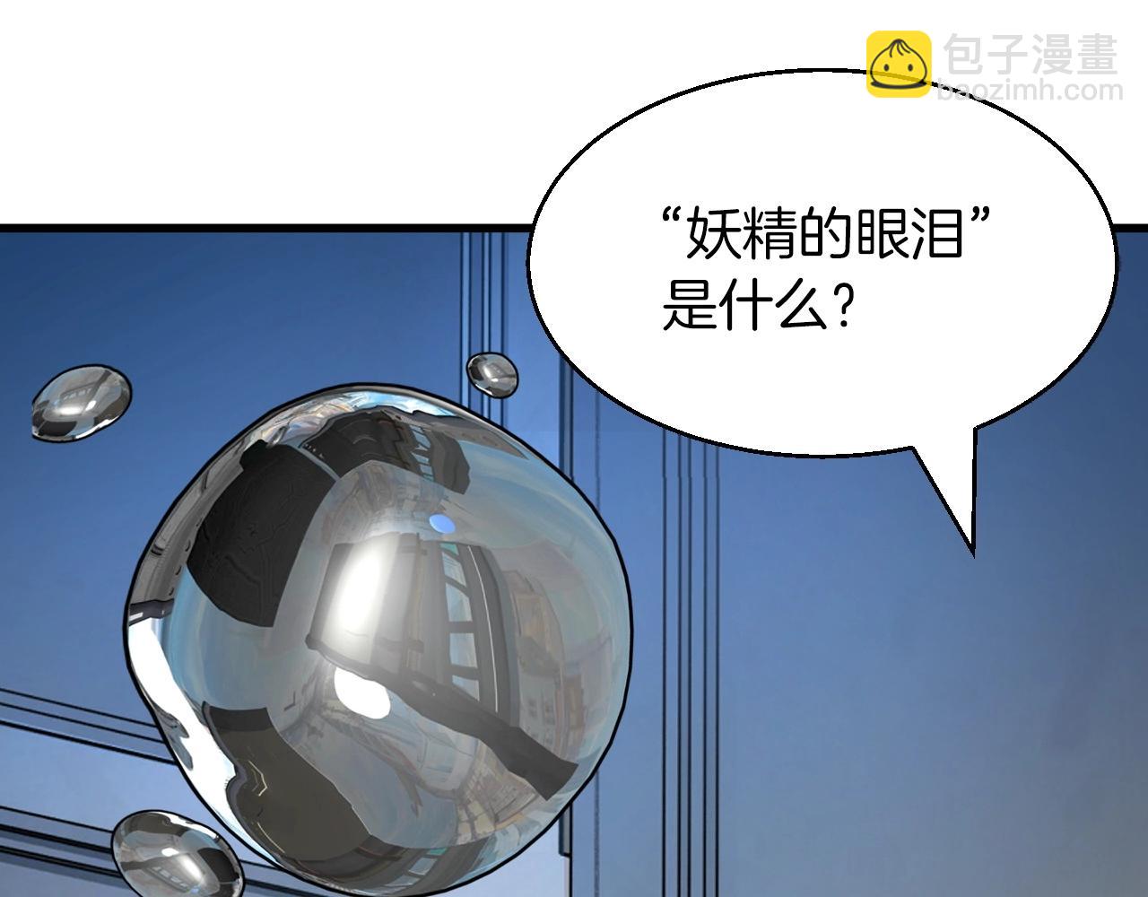 不敗玩家 - 第42話 啓程吧(1/4) - 5