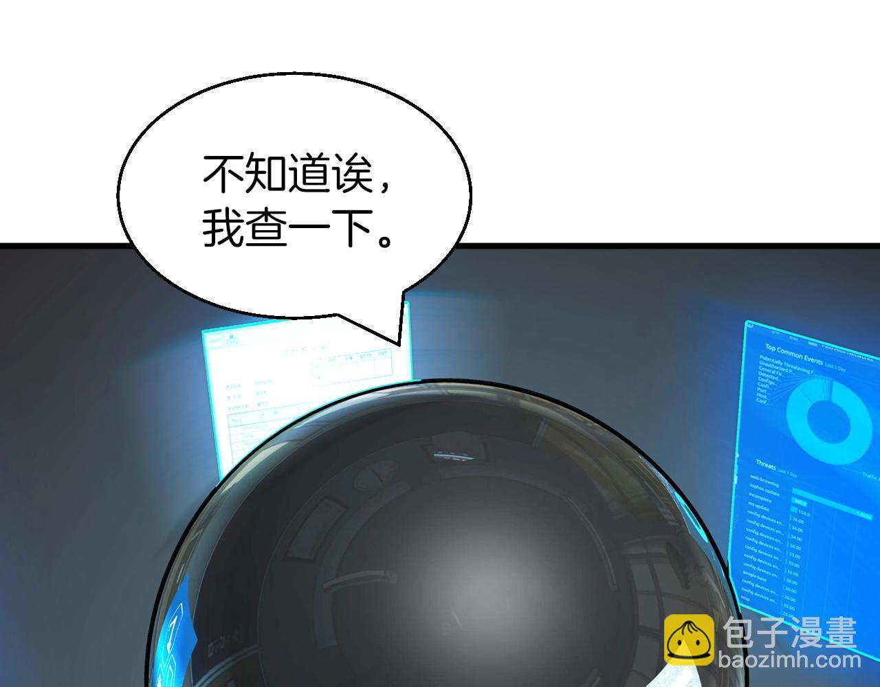 不敗玩家 - 第42話 啓程吧(1/4) - 8