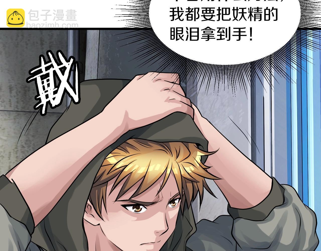 不敗玩家 - 第42話 啓程吧(4/4) - 4