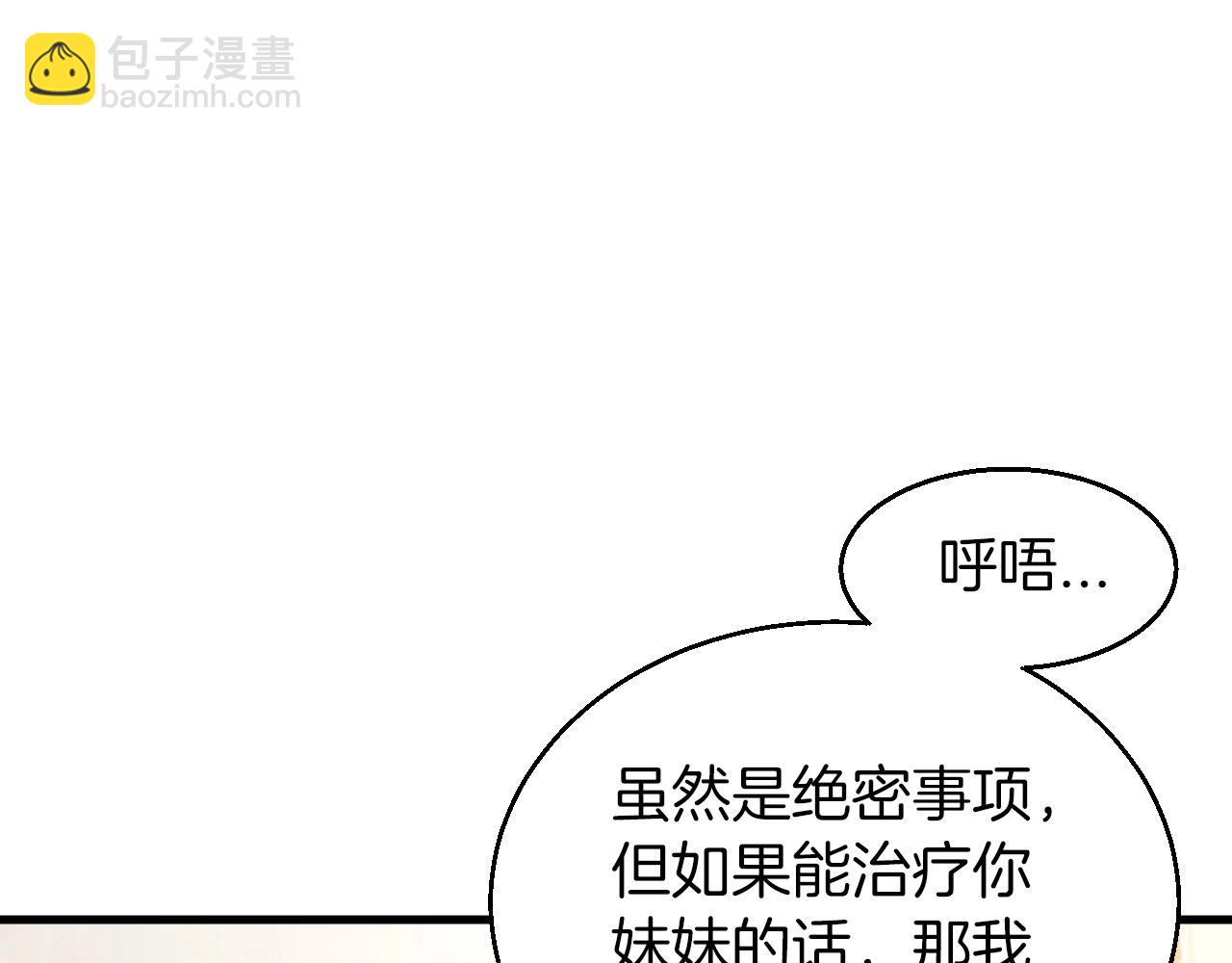 不敗玩家 - 第42話 啓程吧(2/4) - 2