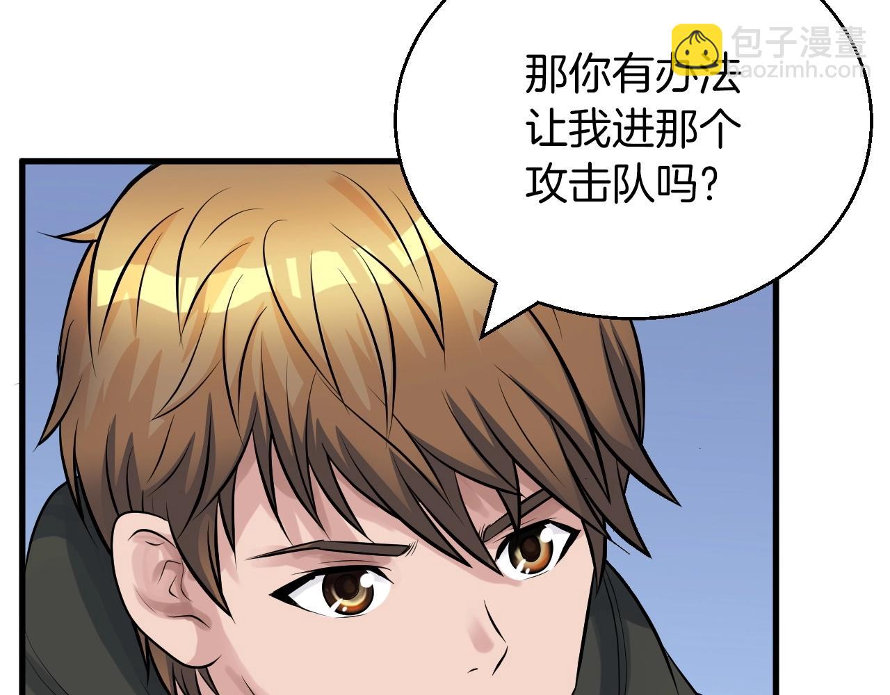 不敗玩家 - 第42話 啓程吧(2/4) - 6