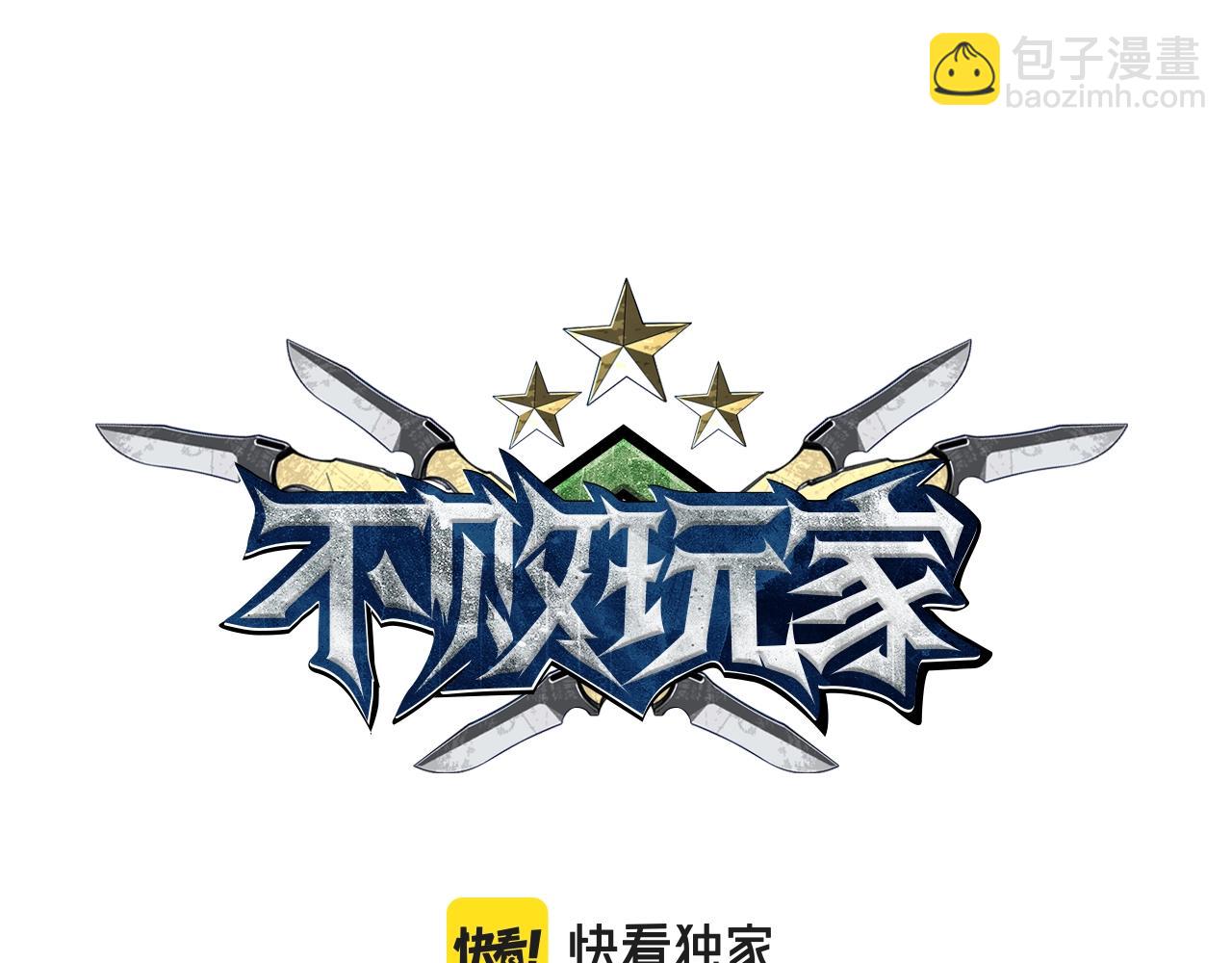 不敗玩家 - 第44話 損失慘重啊！姐姐！(1/4) - 7