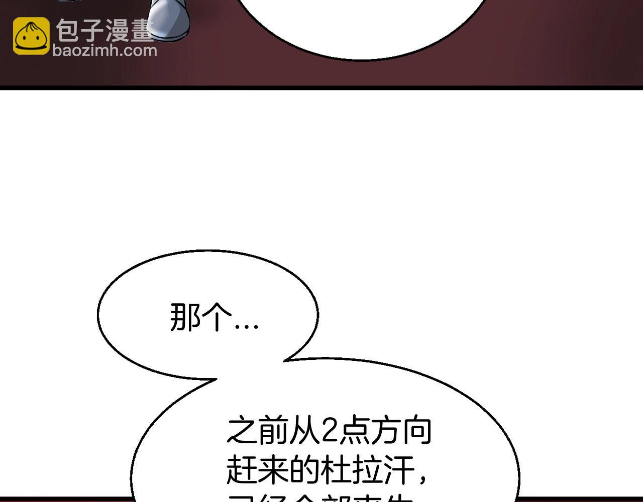 不敗玩家 - 第46話 大膽的計劃！(3/4) - 7