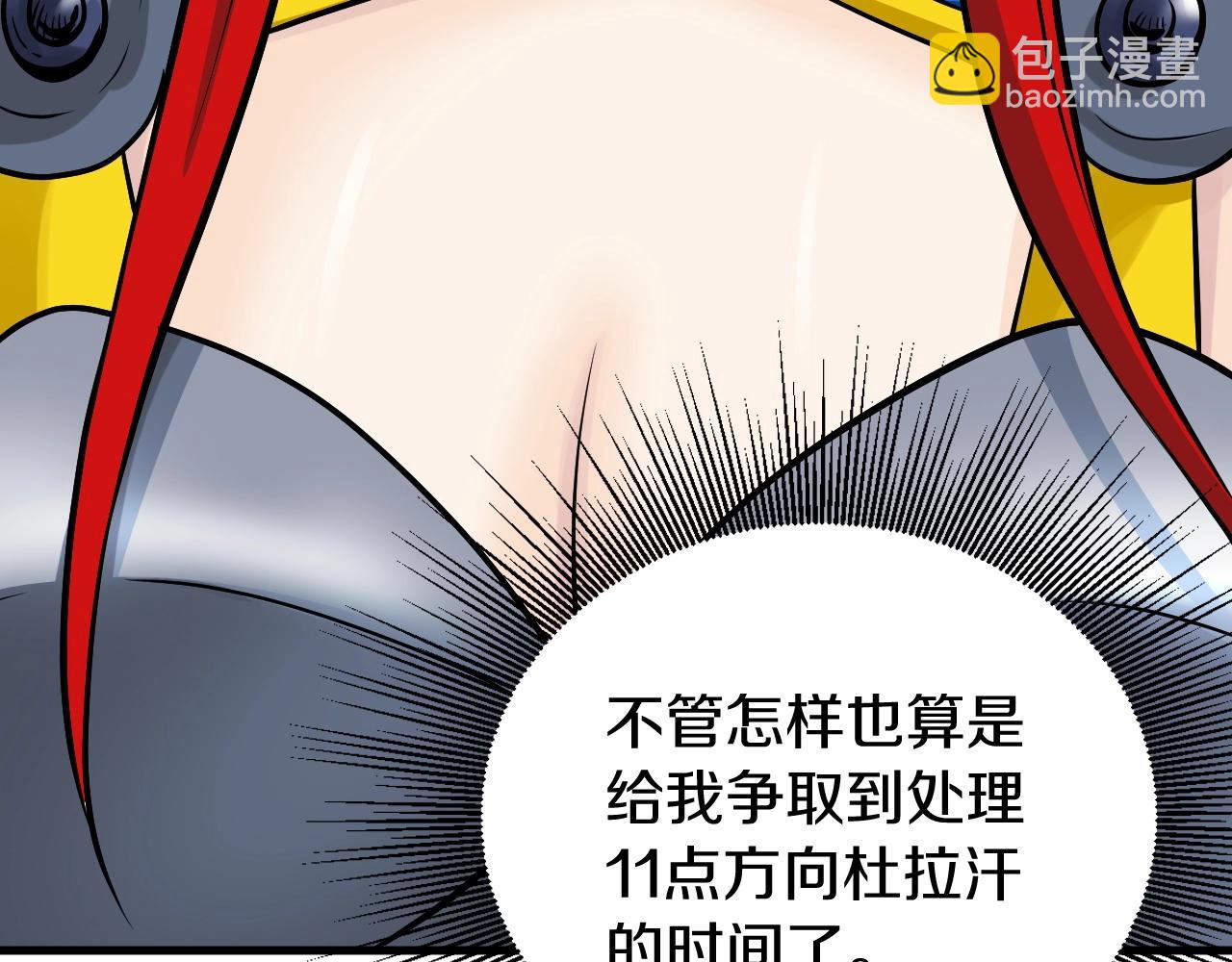 不敗玩家 - 第46話 大膽的計劃！(3/4) - 7