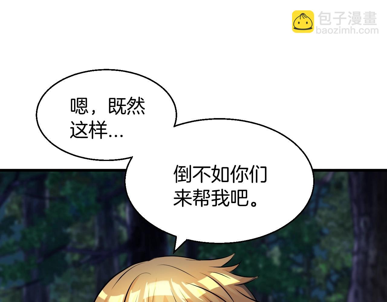 不敗玩家 - 第46話 大膽的計劃！(4/4) - 6