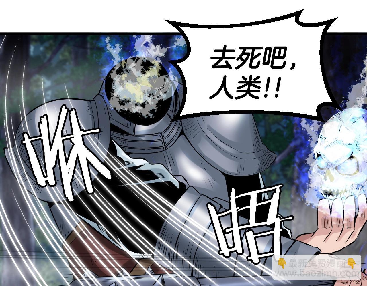 不敗玩家 - 第46話 大膽的計劃！(1/4) - 3