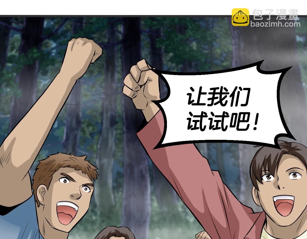 不敗玩家 - 第46話 大膽的計劃！(1/4) - 1