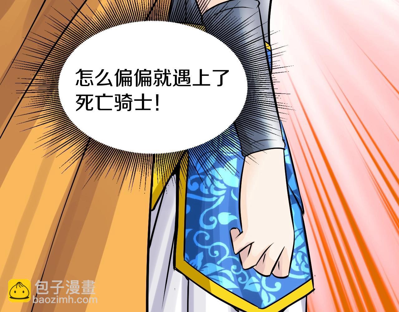 不敗玩家 - 第48話 即將團滅(1/4) - 2