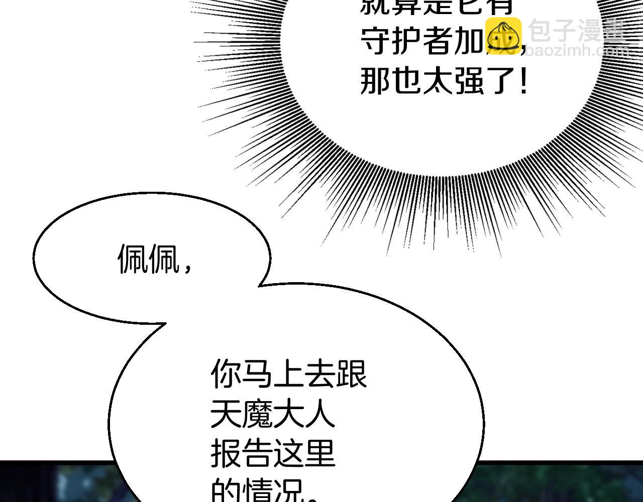 不敗玩家 - 第48話 即將團滅(3/4) - 8