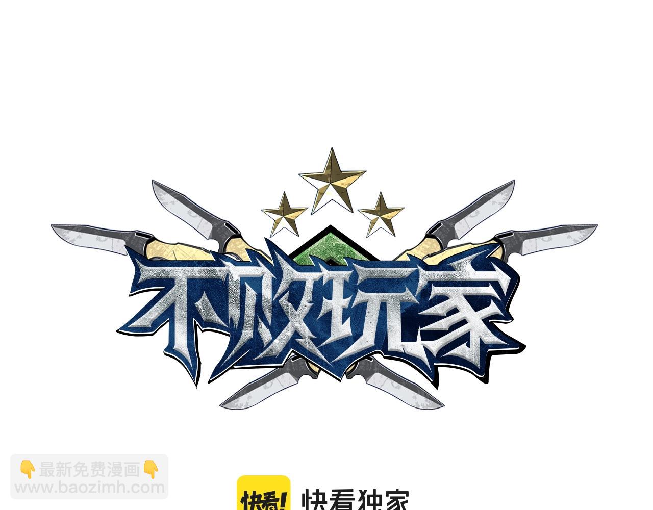 不敗玩家 - 第48話 即將團滅(1/4) - 8