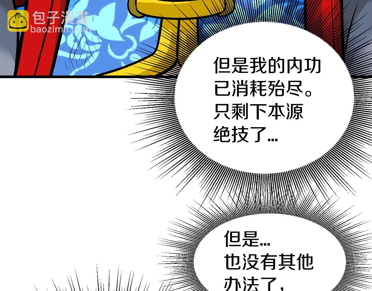 不敗玩家 - 第48話 即將團滅(4/4) - 5